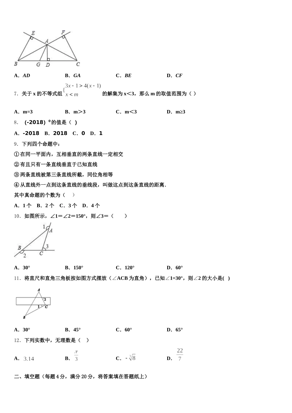 2025届华东师大版数学七下期末考试模拟试题含解析_第2页
