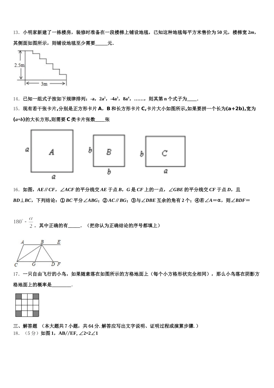 2025届华东师大版数学七下期末考试模拟试题含解析_第3页