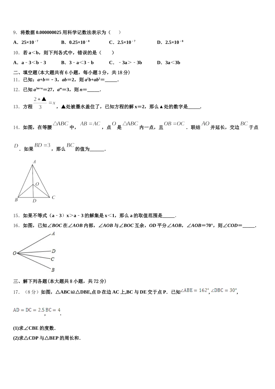 上海市徐汇区田林第二中学2025届七年级数学第二学期期末达标测试试题含解析_第2页