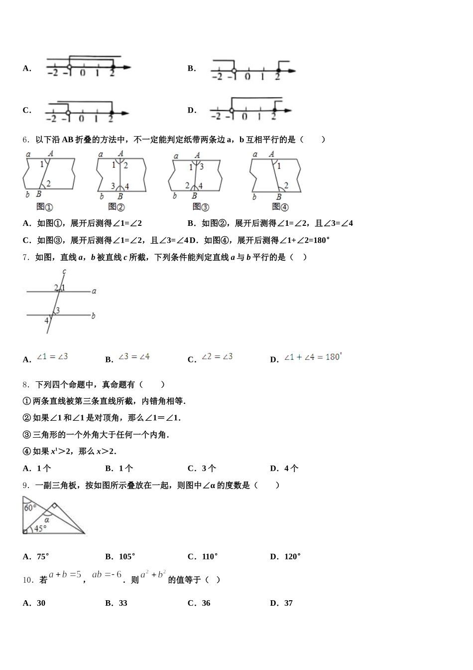 上海市浦东新区南片联合体2025年数学七年级第二学期期末监测模拟试题含解析_第2页
