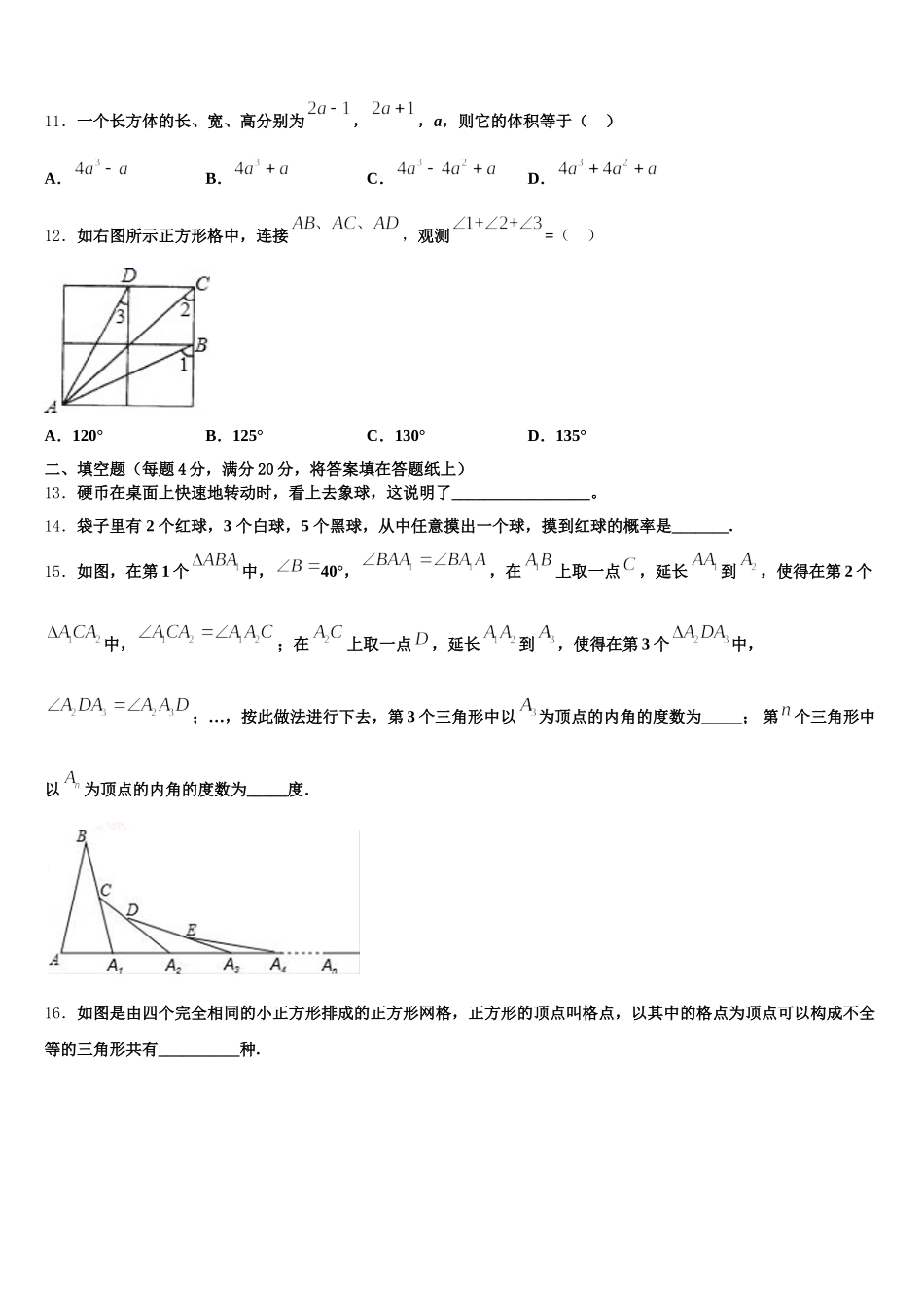 上海市浦东新区南片联合体2025年数学七年级第二学期期末监测模拟试题含解析_第3页