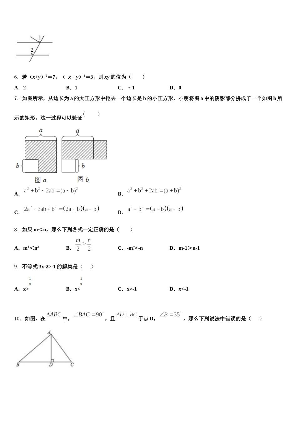 2024-2025学年上海市重点中学七下数学期末教学质量检测试题含解析_第2页
