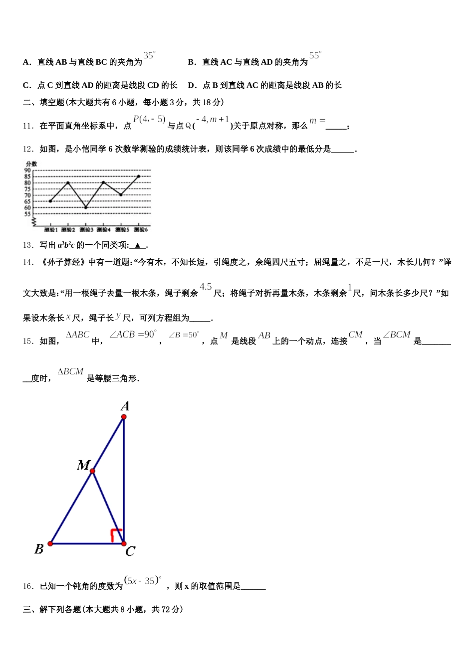 2024-2025学年上海市重点中学七下数学期末教学质量检测试题含解析_第3页