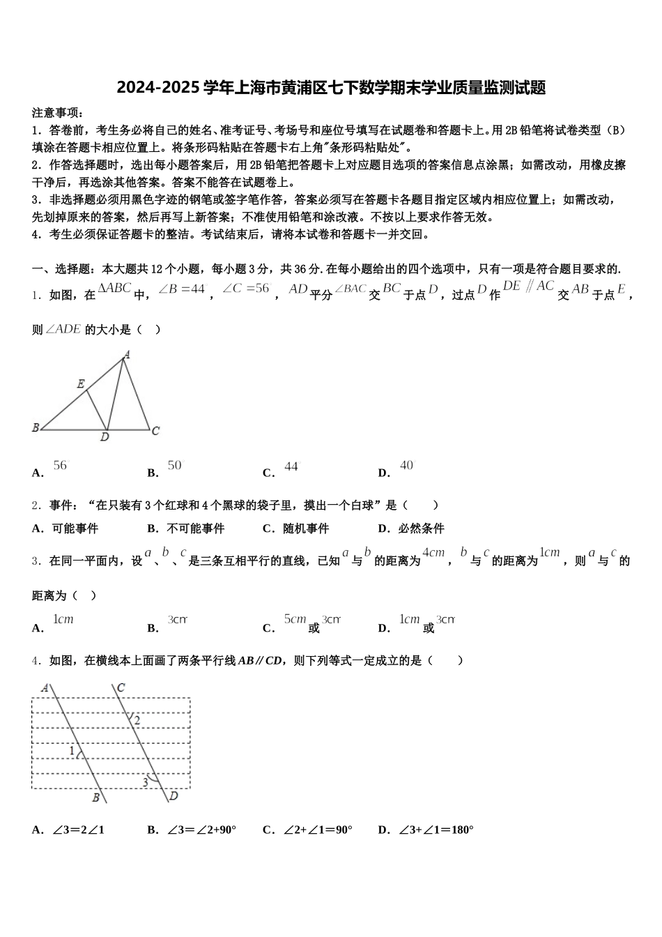 2024-2025学年上海市黄浦区七下数学期末学业质量监测试题含解析_第1页