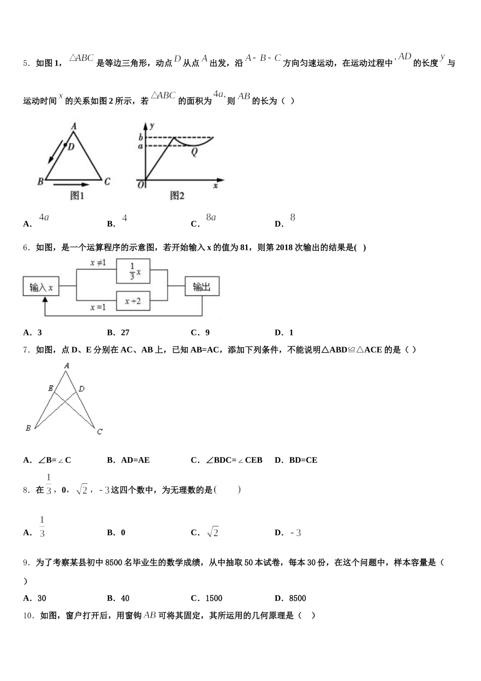 2024-2025学年上海市黄浦区七下数学期末学业质量监测试题含解析_第2页