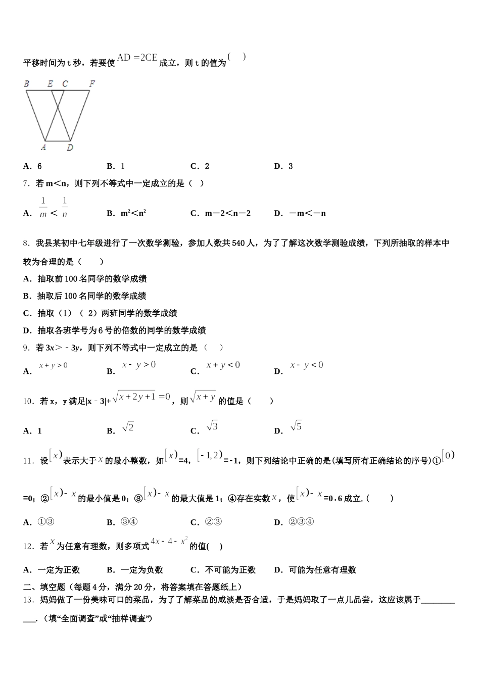 2025届上海市长宁、金山区七下数学期末检测试题含解析_第2页