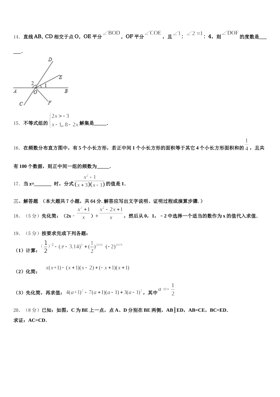 2025届上海市长宁、金山区七下数学期末检测试题含解析_第3页