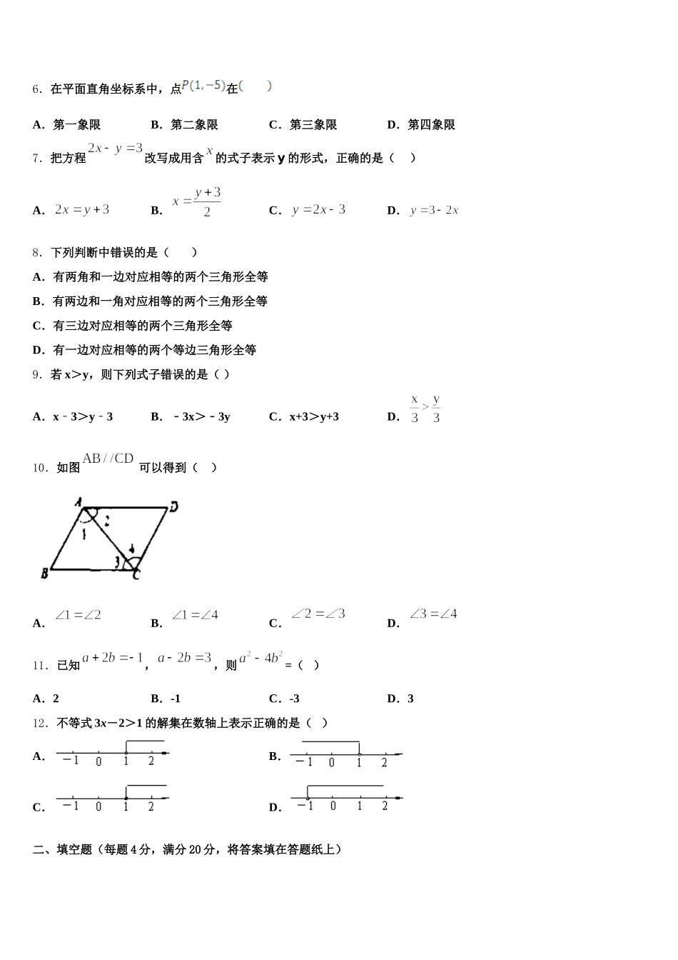 上海市上海民办张江集团学校2024-2025学年数学七下期末质量检测试题含解析_第2页