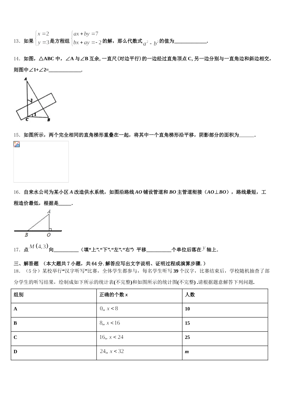 上海市上海民办张江集团学校2024-2025学年数学七下期末质量检测试题含解析_第3页