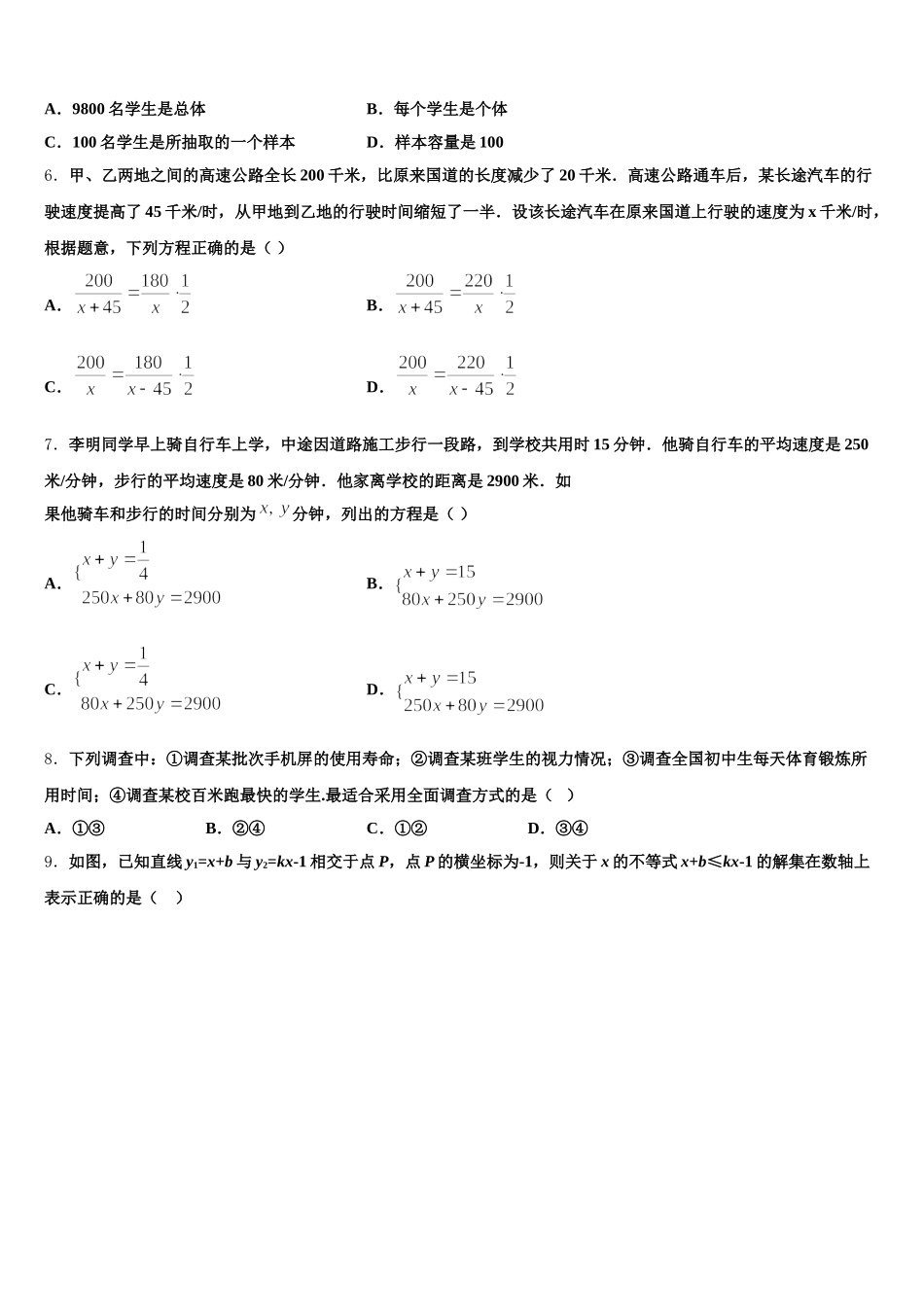 2025年上海市文来中学七年级数学第二学期期末调研试题含解析_第2页