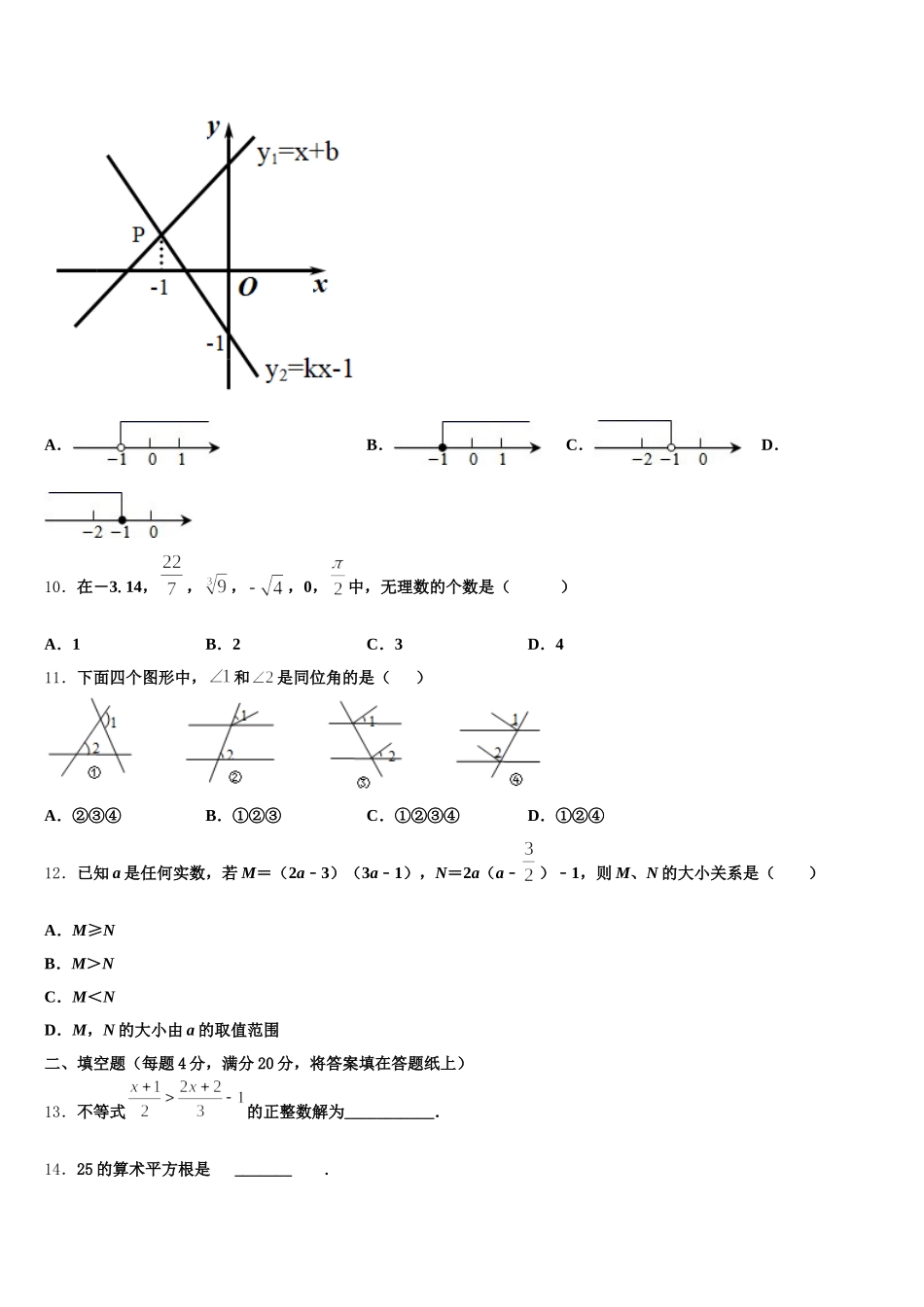 2025年上海市文来中学七年级数学第二学期期末调研试题含解析_第3页