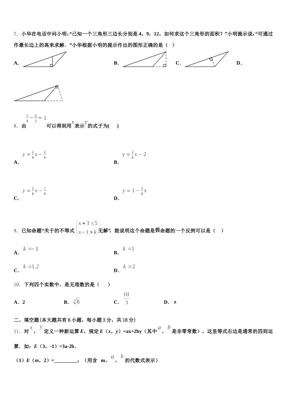 2024-2025学年上海市徐汇区田林第二中学数学七年级第二学期期末质量检测模拟试题含解析_第2页