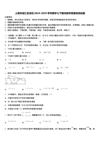 上海市徐汇区名校2024-2025学年数学七下期末教学质量检测试题含解析