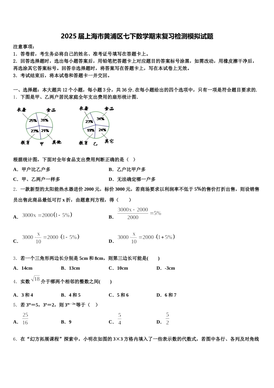 2025届上海市黄浦区七下数学期末复习检测模拟试题含解析_第1页