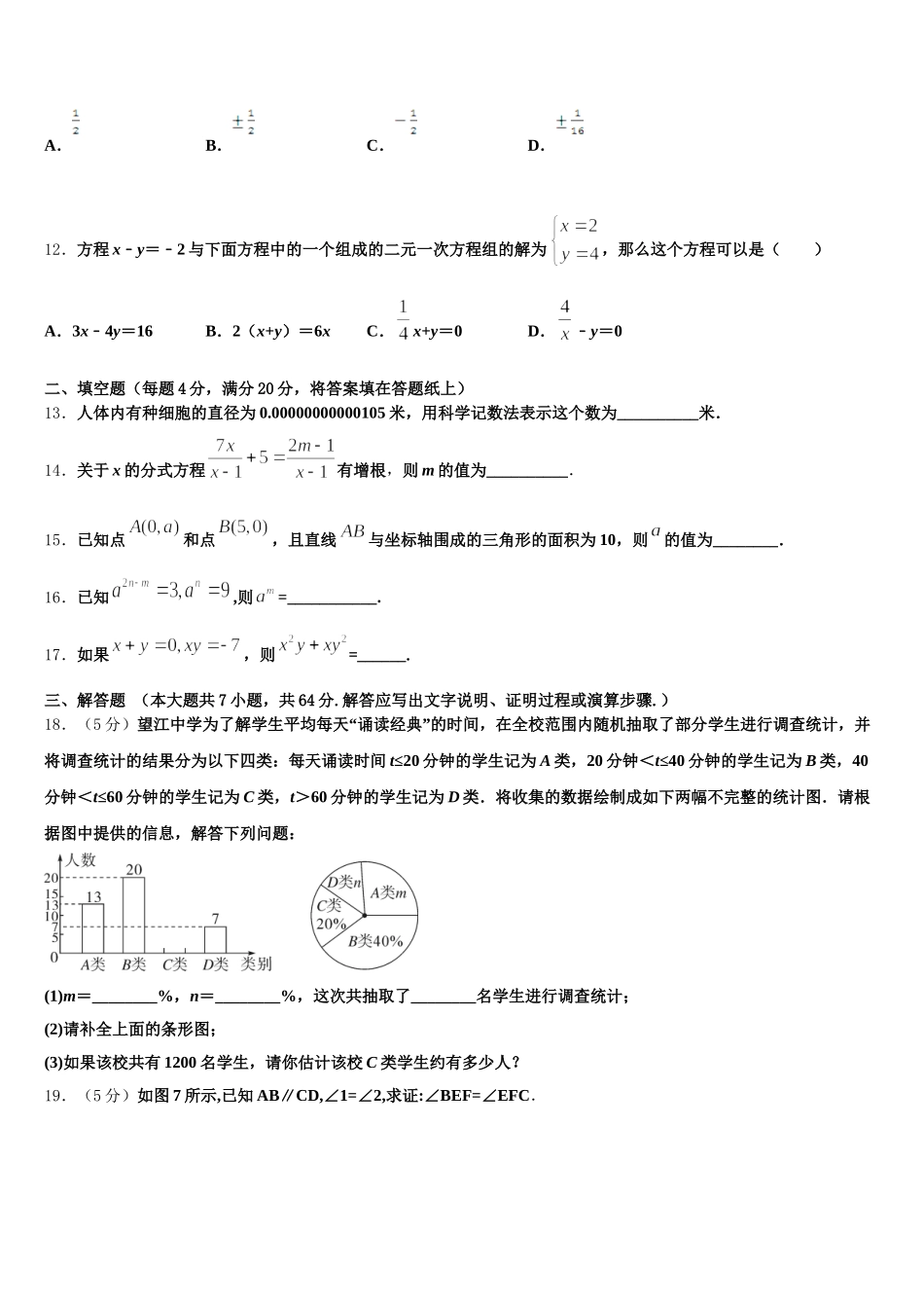 2025届上海市黄浦区七下数学期末复习检测模拟试题含解析_第3页