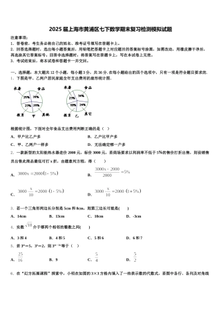 2025届上海市黄浦区七下数学期末复习检测模拟试题含解析