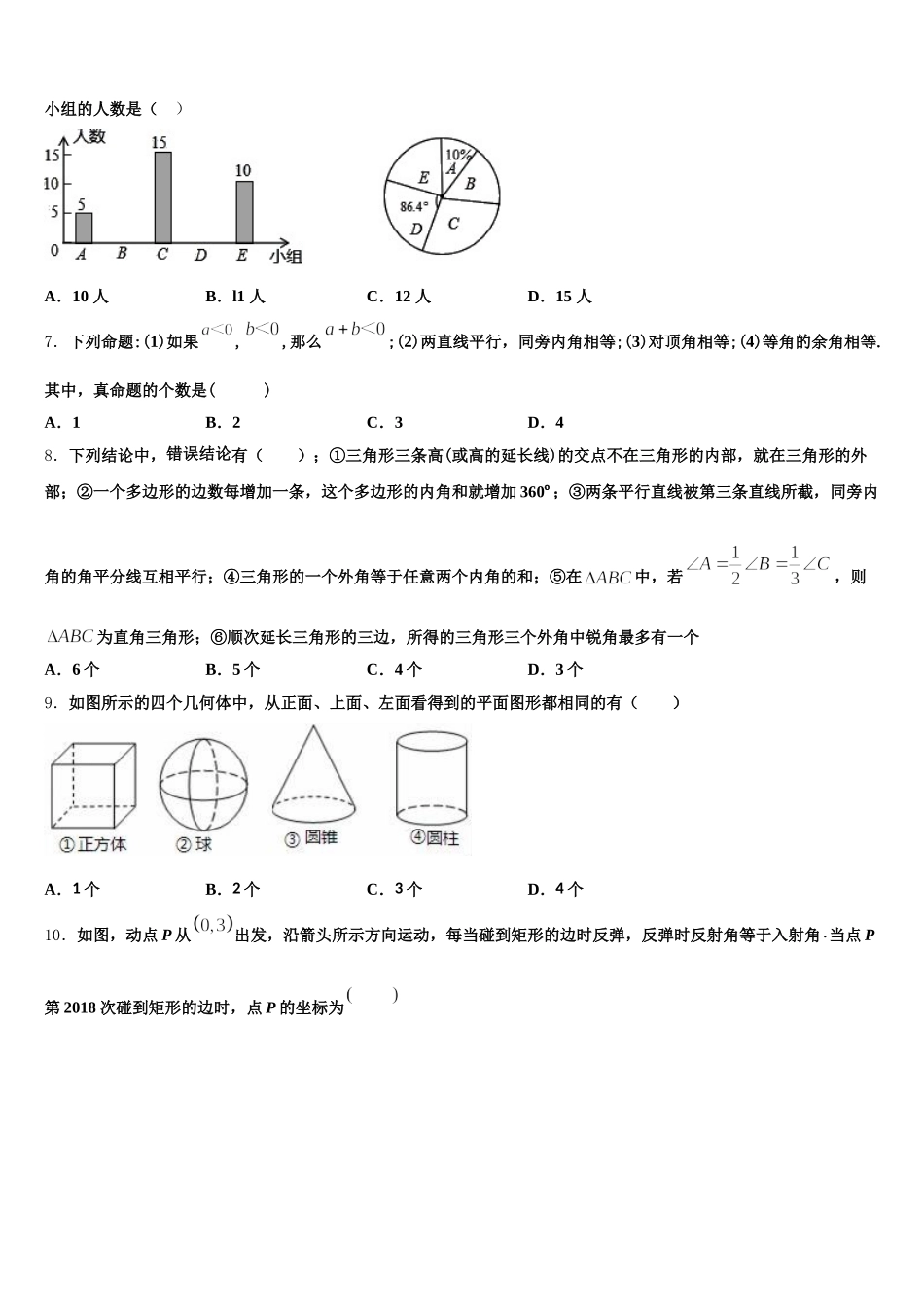 2025届上海市奉贤区数学七年级第二学期期末学业质量监测模拟试题含解析_第2页