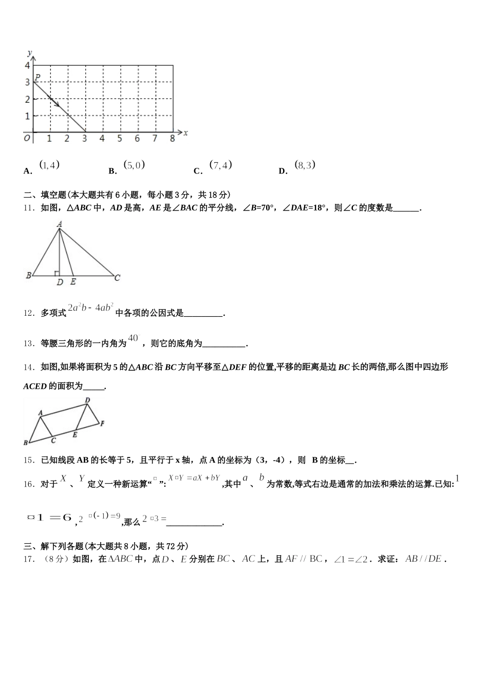 2025届上海市奉贤区数学七年级第二学期期末学业质量监测模拟试题含解析_第3页
