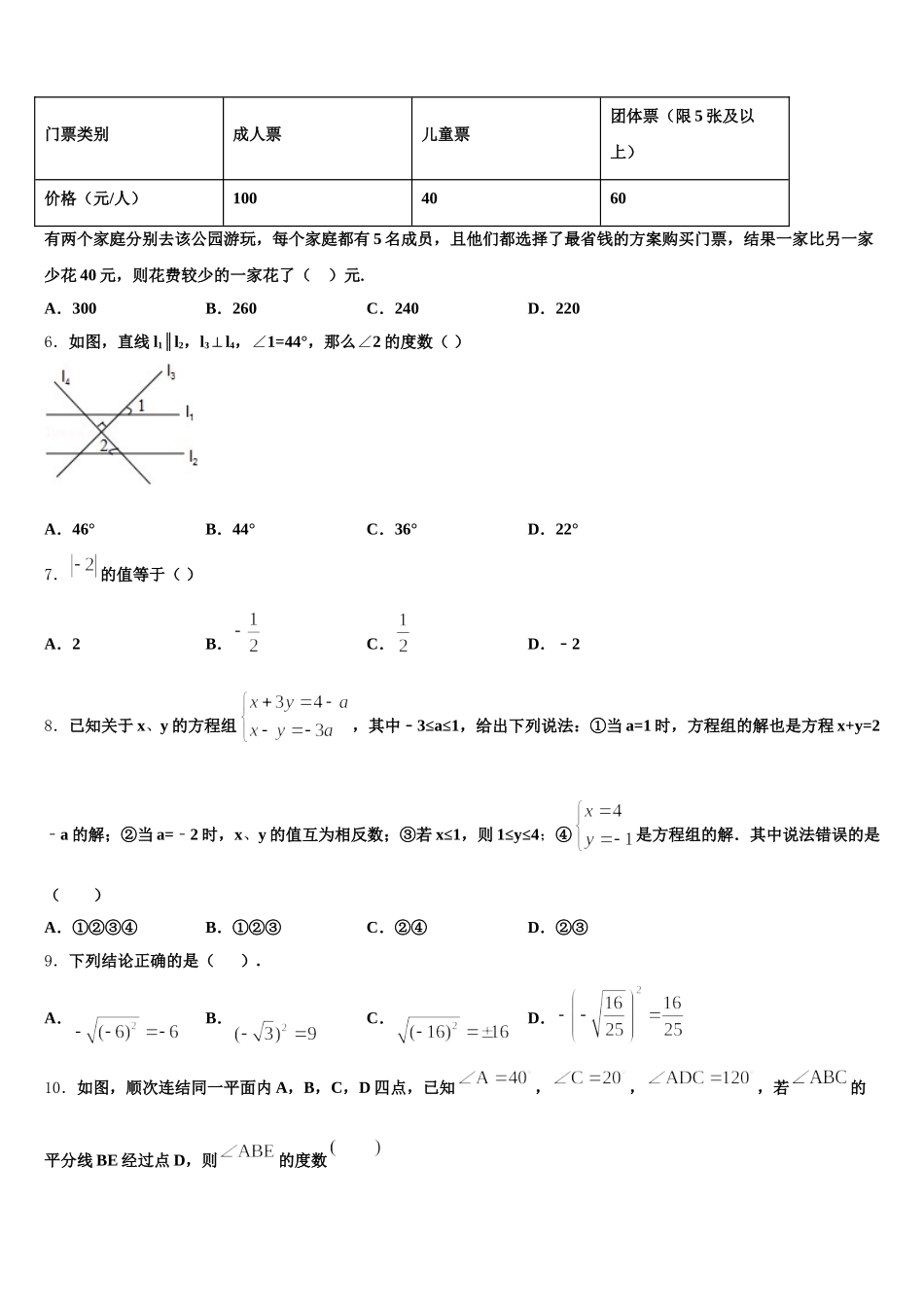 2025届上海市静安区名校七年级数学第二学期期末复习检测试题含解析_第2页