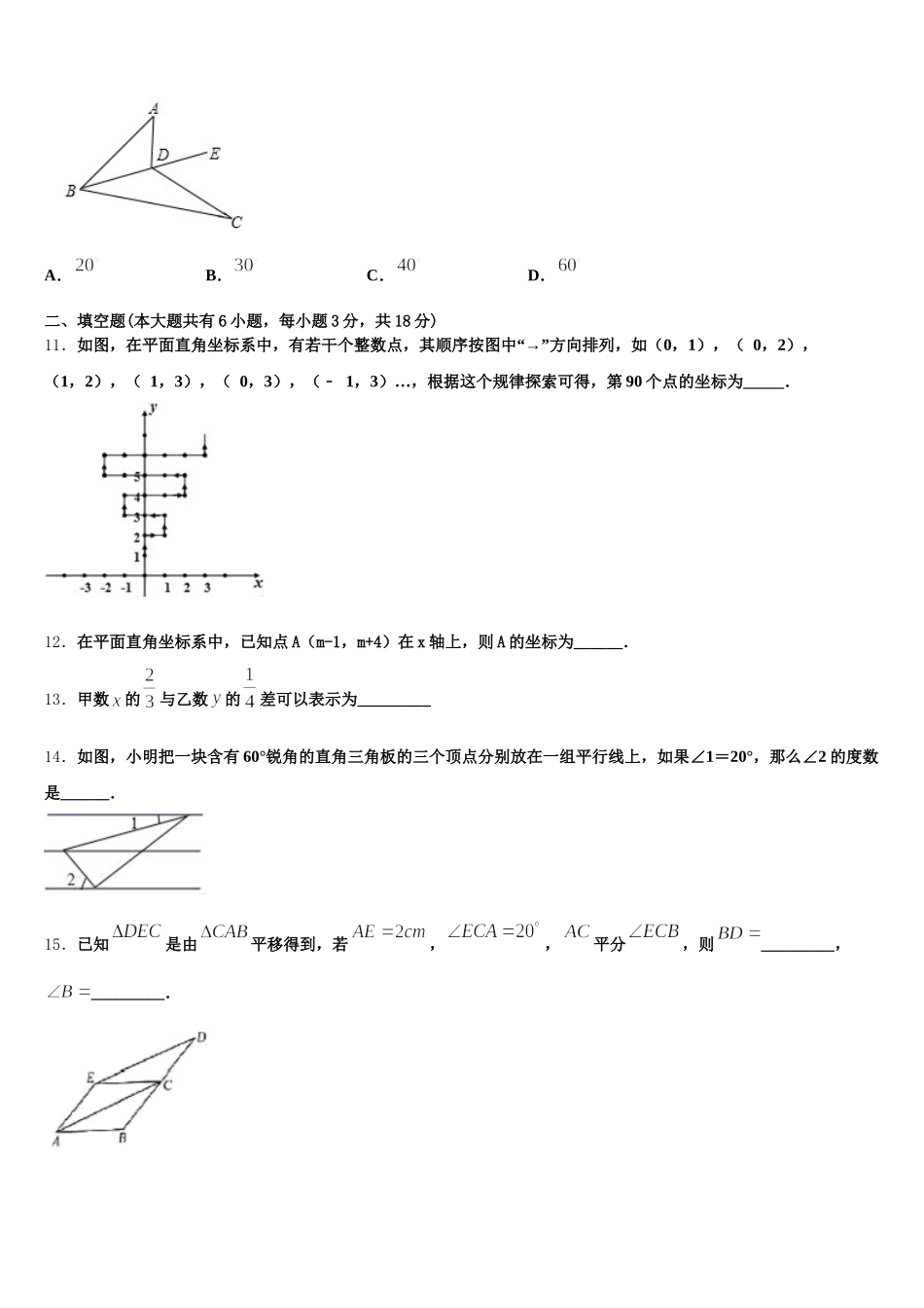 2025届上海市静安区名校七年级数学第二学期期末复习检测试题含解析_第3页