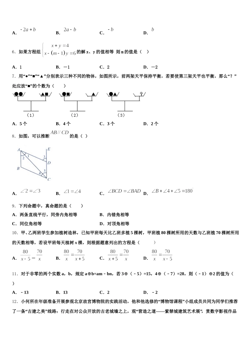 上海市第八中学2024-2025学年七年级数学第二学期期末教学质量检测模拟试题含解析_第2页