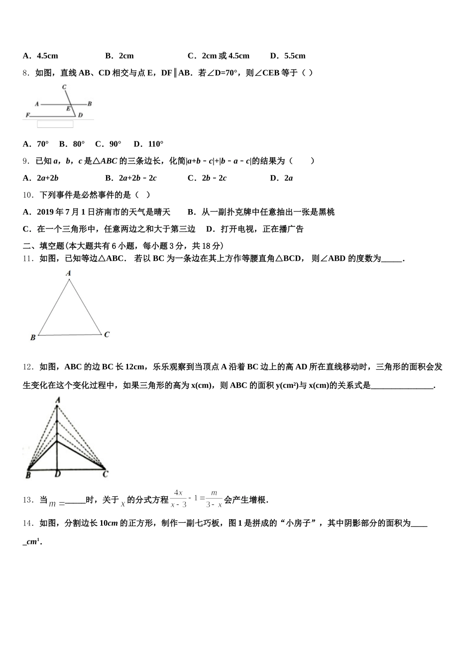 上海市松江区2025年七年级数学第二学期期末学业水平测试试题含解析_第2页