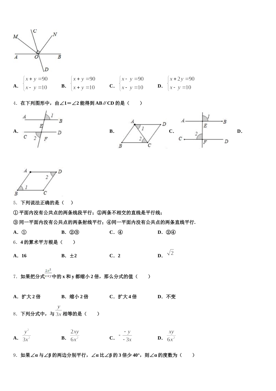 上海市长宁区9校2025年七下数学期末复习检测试题含解析_第2页