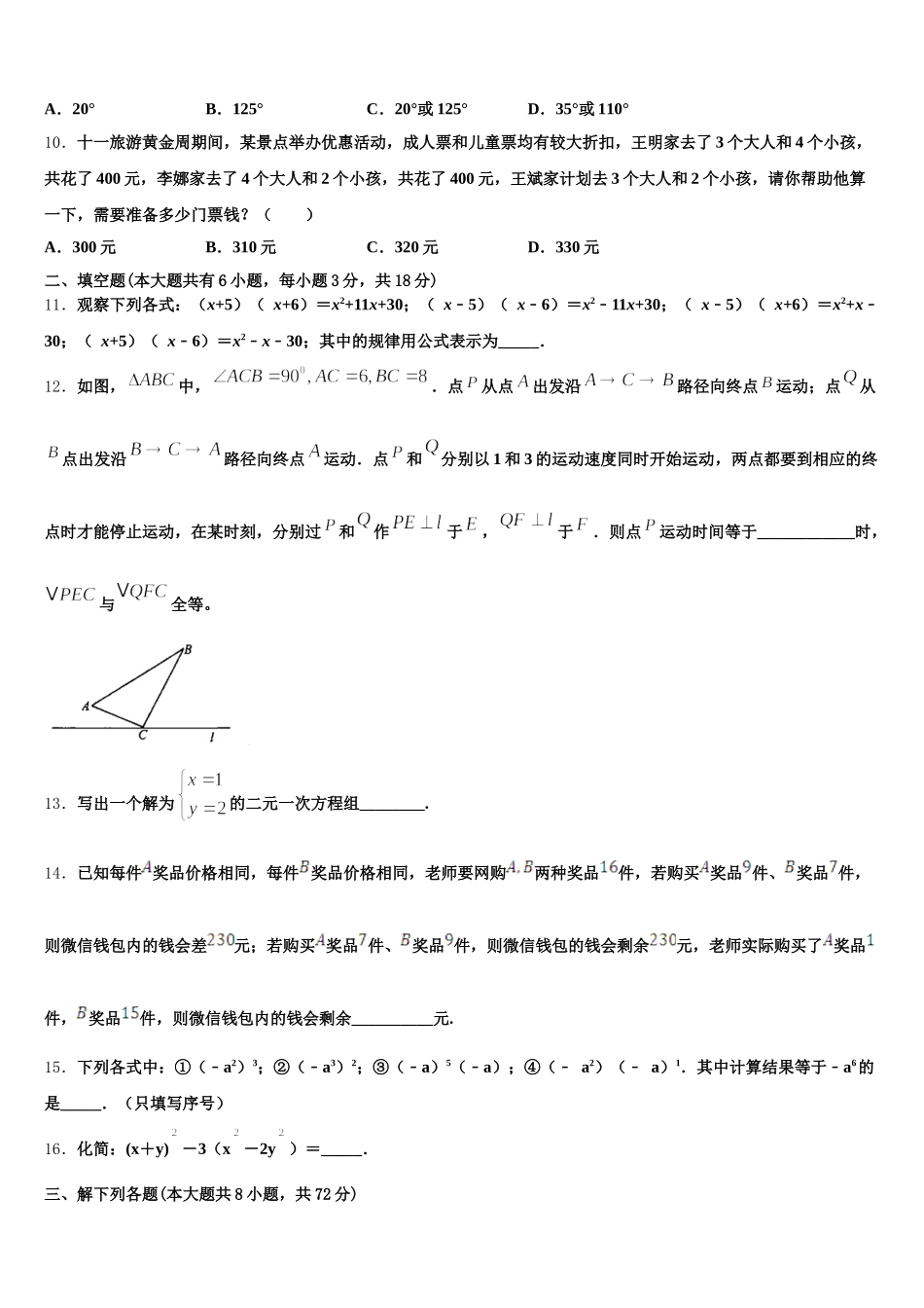 上海市长宁区9校2025年七下数学期末复习检测试题含解析_第3页