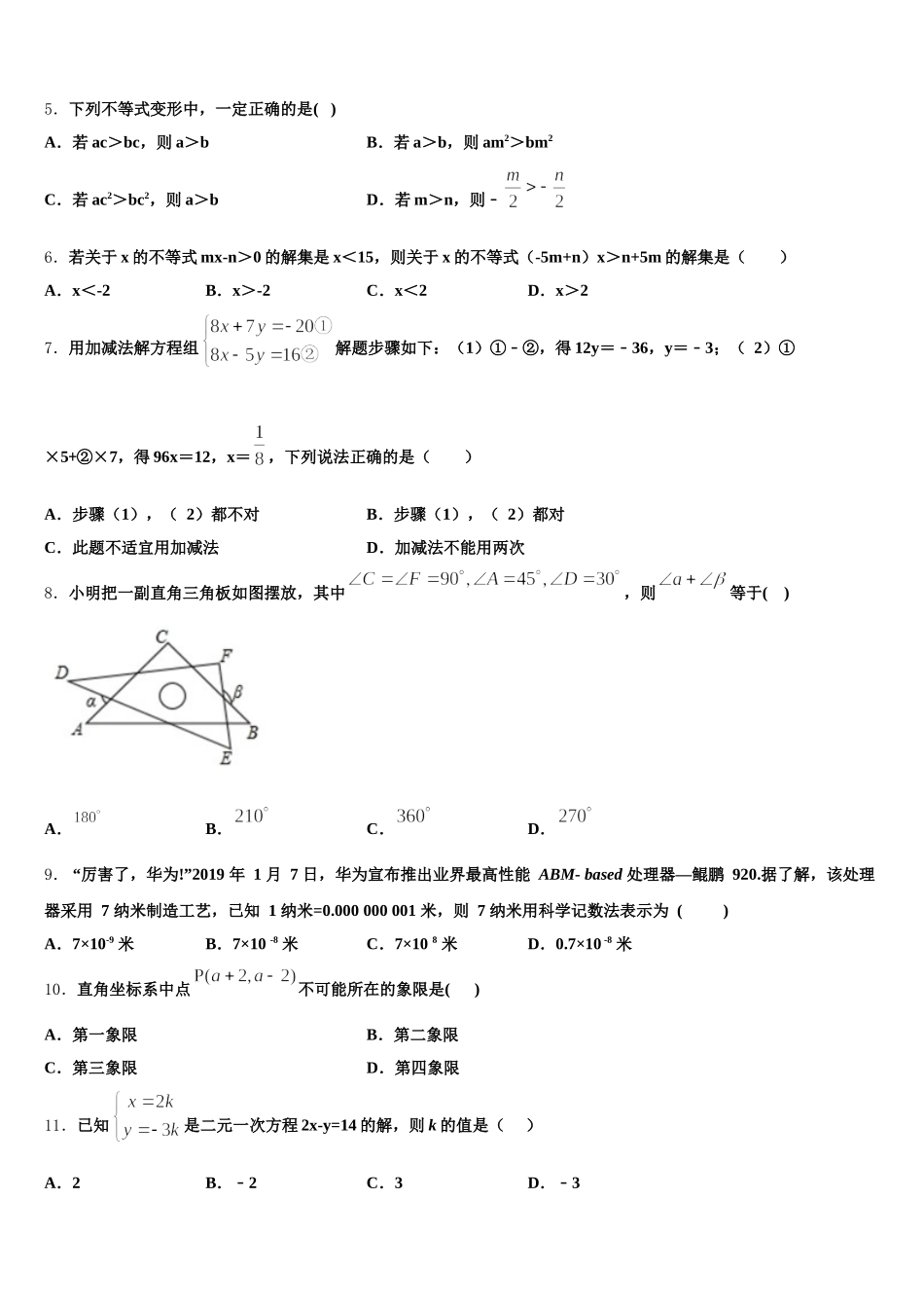 2024-2025学年上海市奉贤区七年级数学第二学期期末教学质量检测试题含解析_第2页