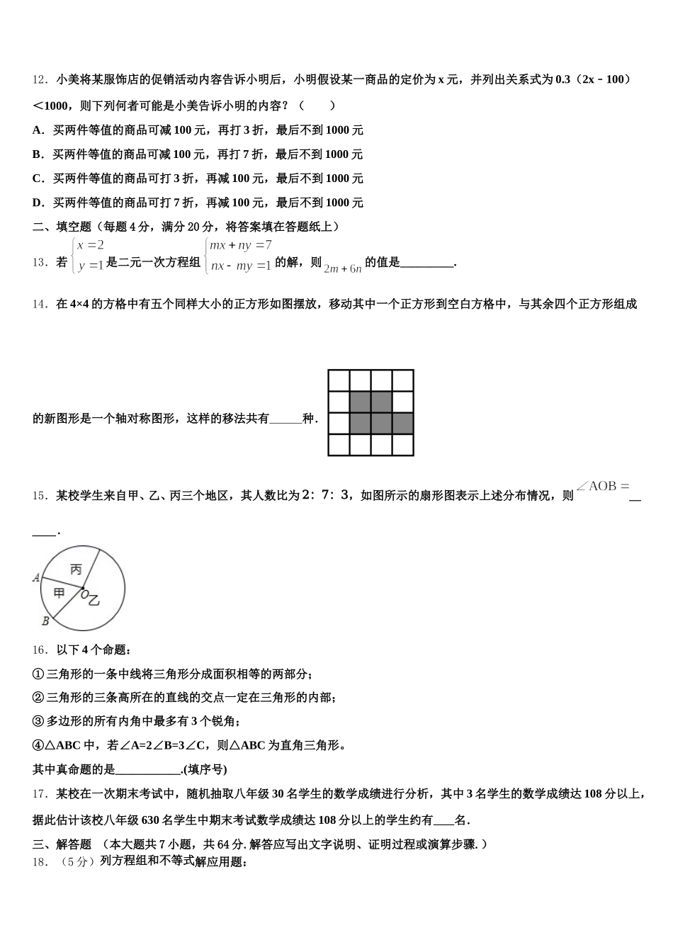 2024-2025学年上海市奉贤区七年级数学第二学期期末教学质量检测试题含解析_第3页