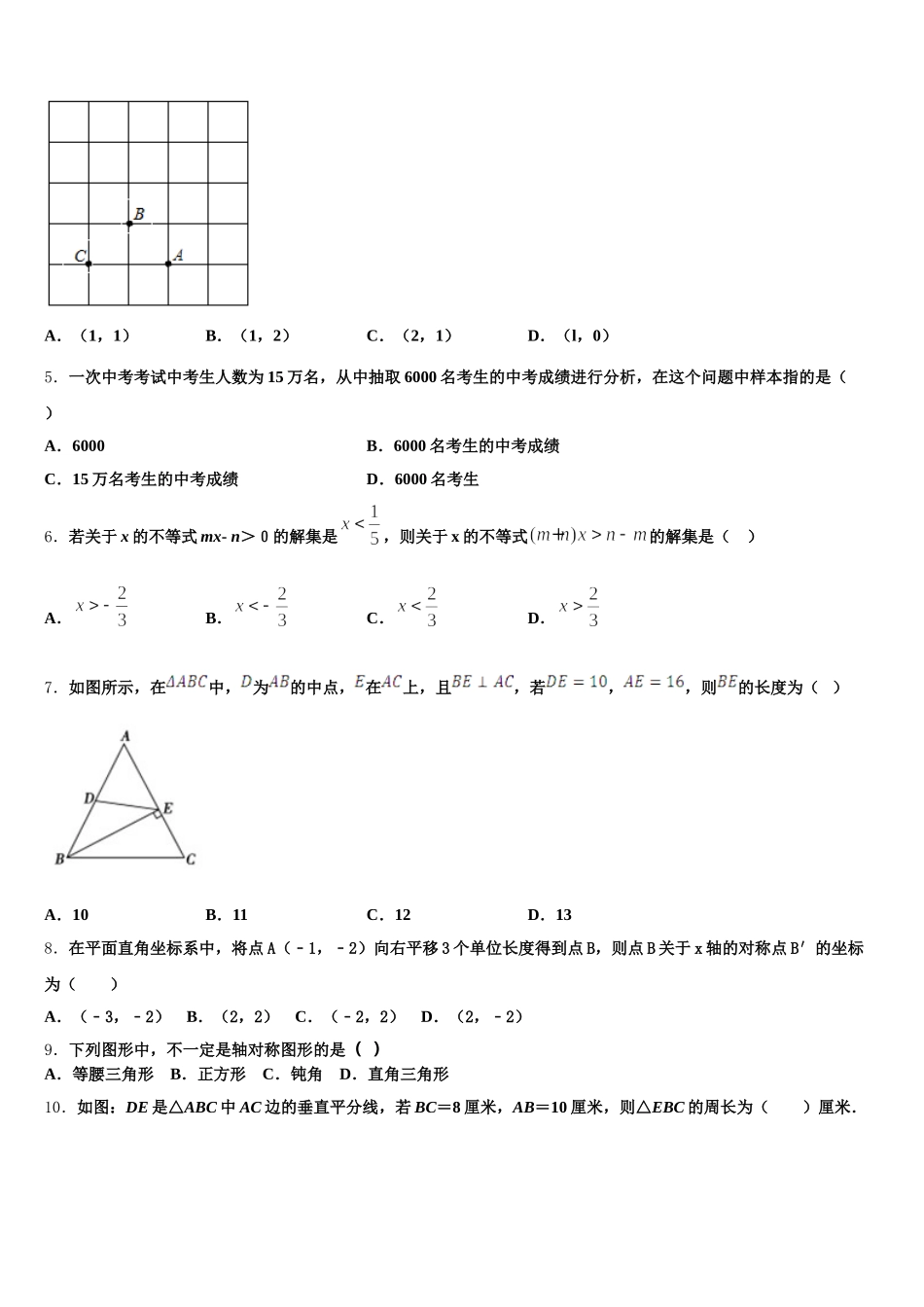 上海市同济大附属存志学校2024-2025学年七年级数学第二学期期末达标检测模拟试题含解析_第2页