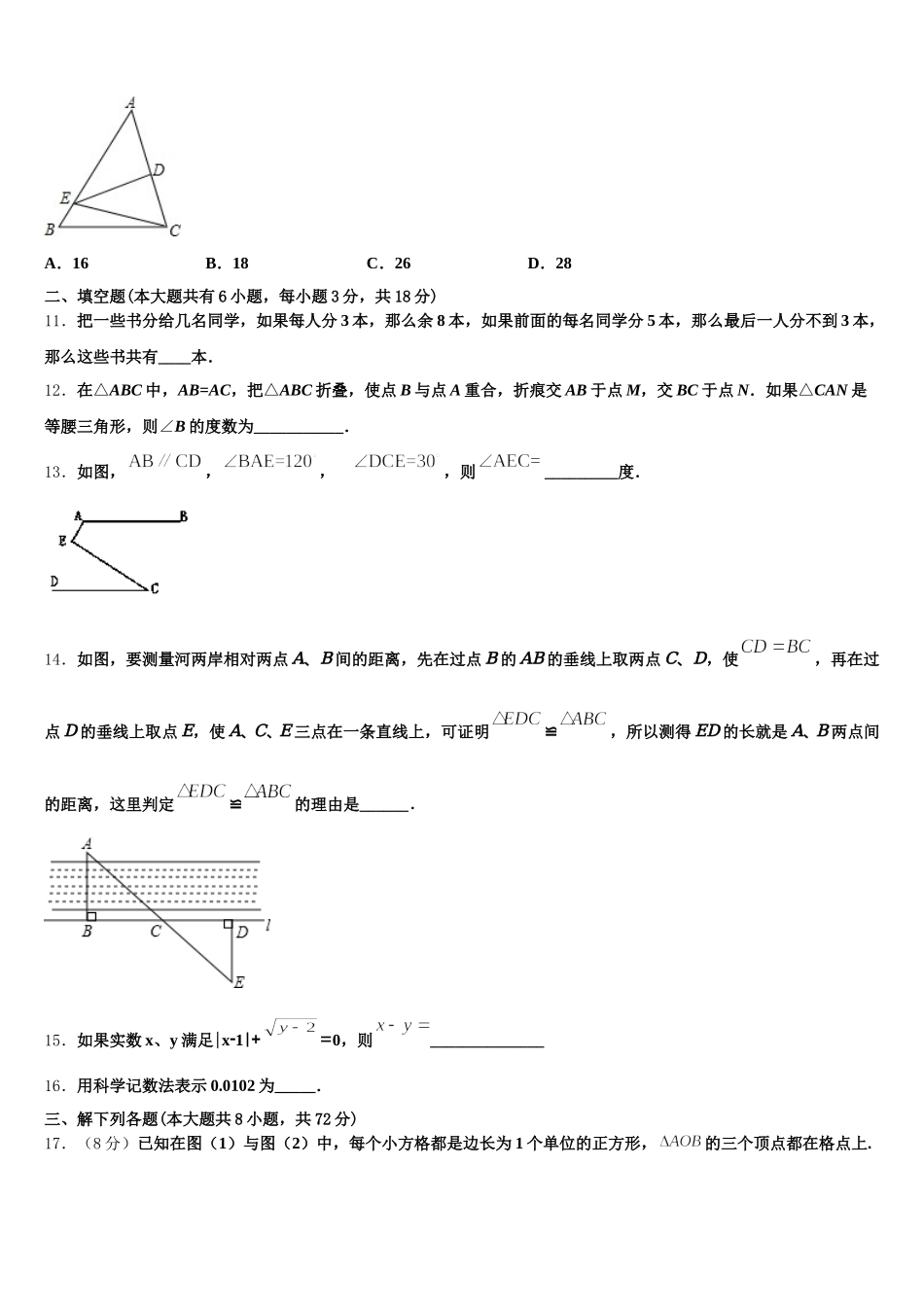上海市同济大附属存志学校2024-2025学年七年级数学第二学期期末达标检测模拟试题含解析_第3页