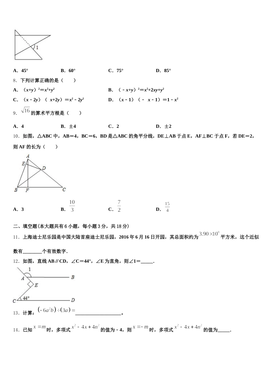 上海市川沙中学2024-2025学年七下数学期末预测试题含解析_第2页