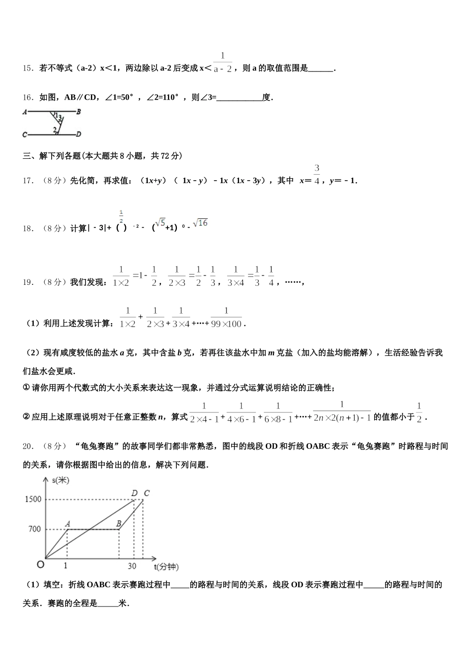 上海市川沙中学2024-2025学年七下数学期末预测试题含解析_第3页