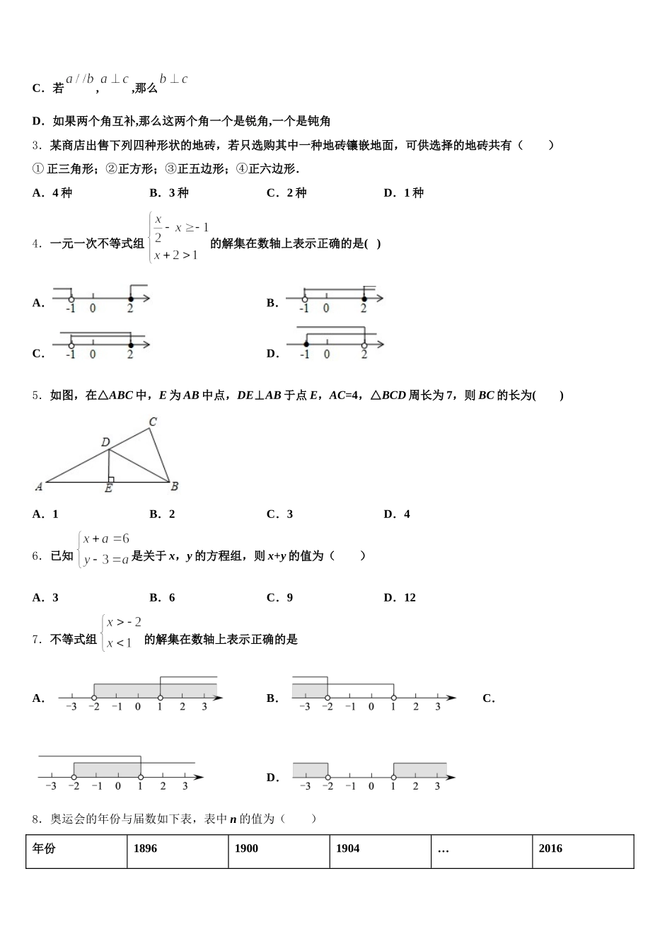 2025届上海市虹口区继光学校数学七下期末学业水平测试试题含解析_第2页