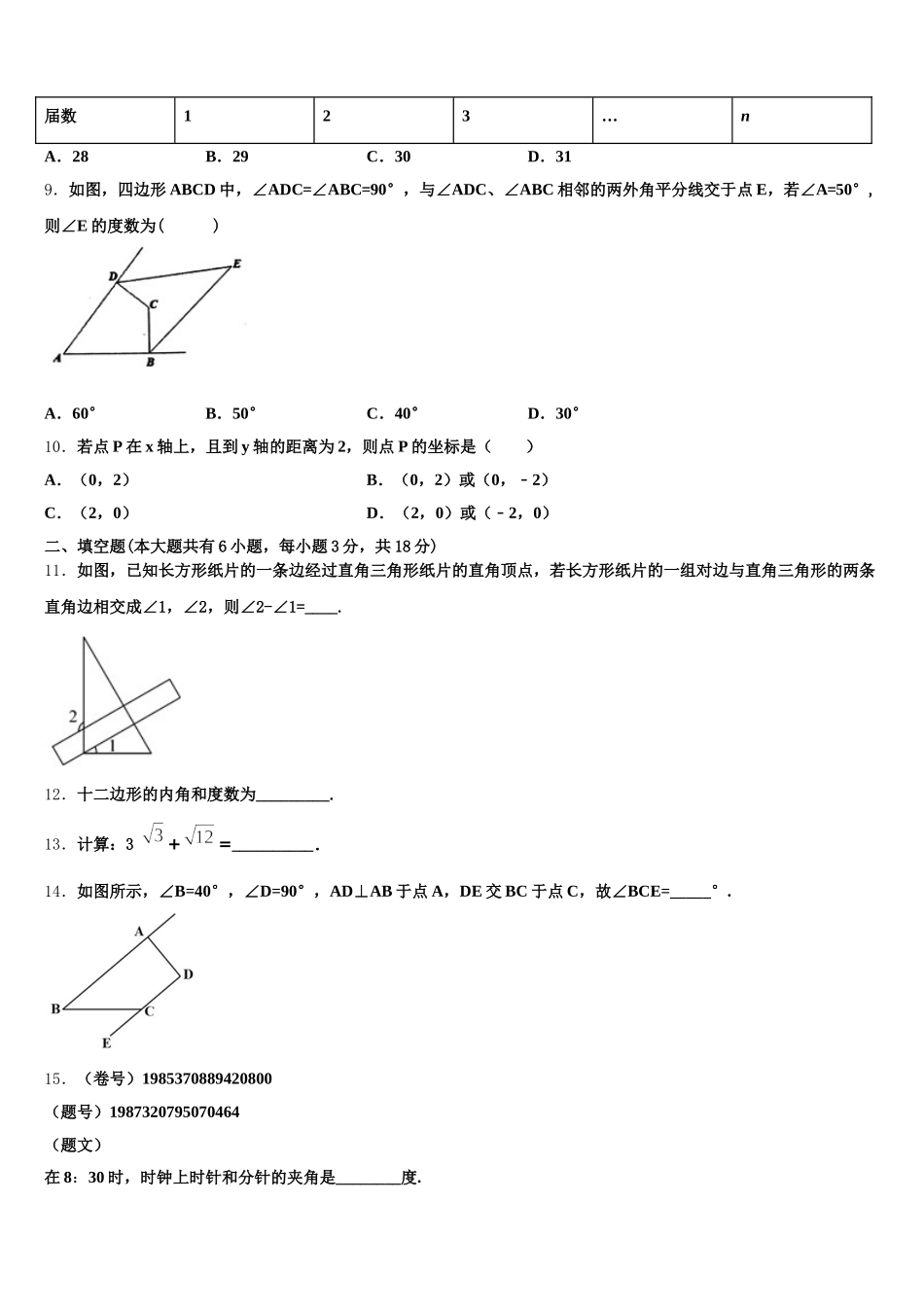 2025届上海市虹口区继光学校数学七下期末学业水平测试试题含解析_第3页