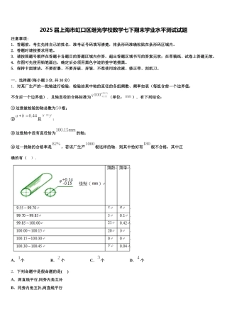 2025届上海市虹口区继光学校数学七下期末学业水平测试试题含解析