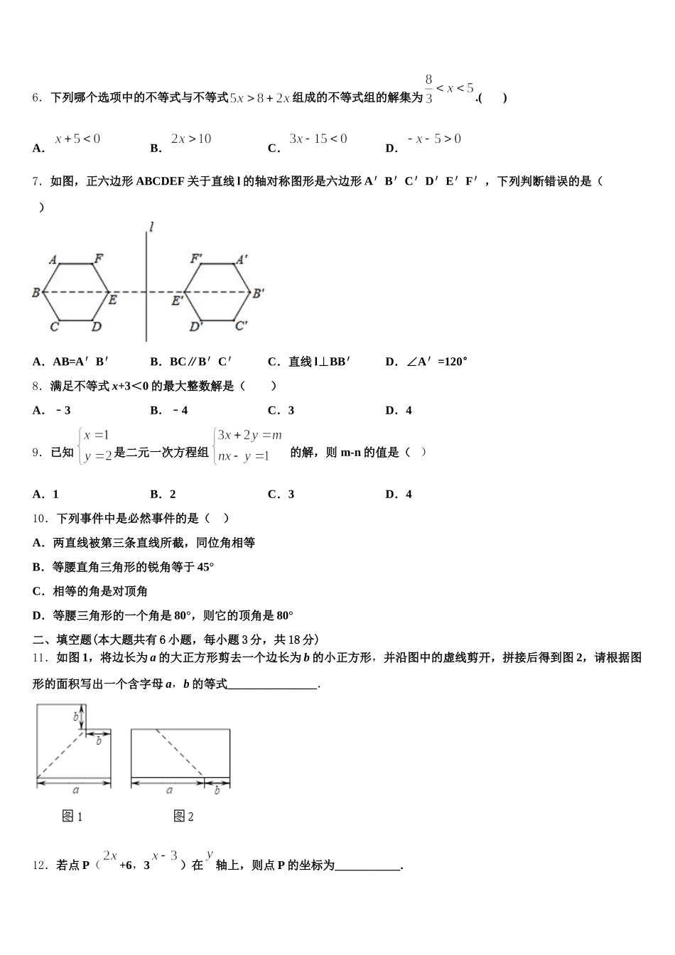 2025年上海市浦东新区第四教育署七下数学期末教学质量检测模拟试题含解析_第2页
