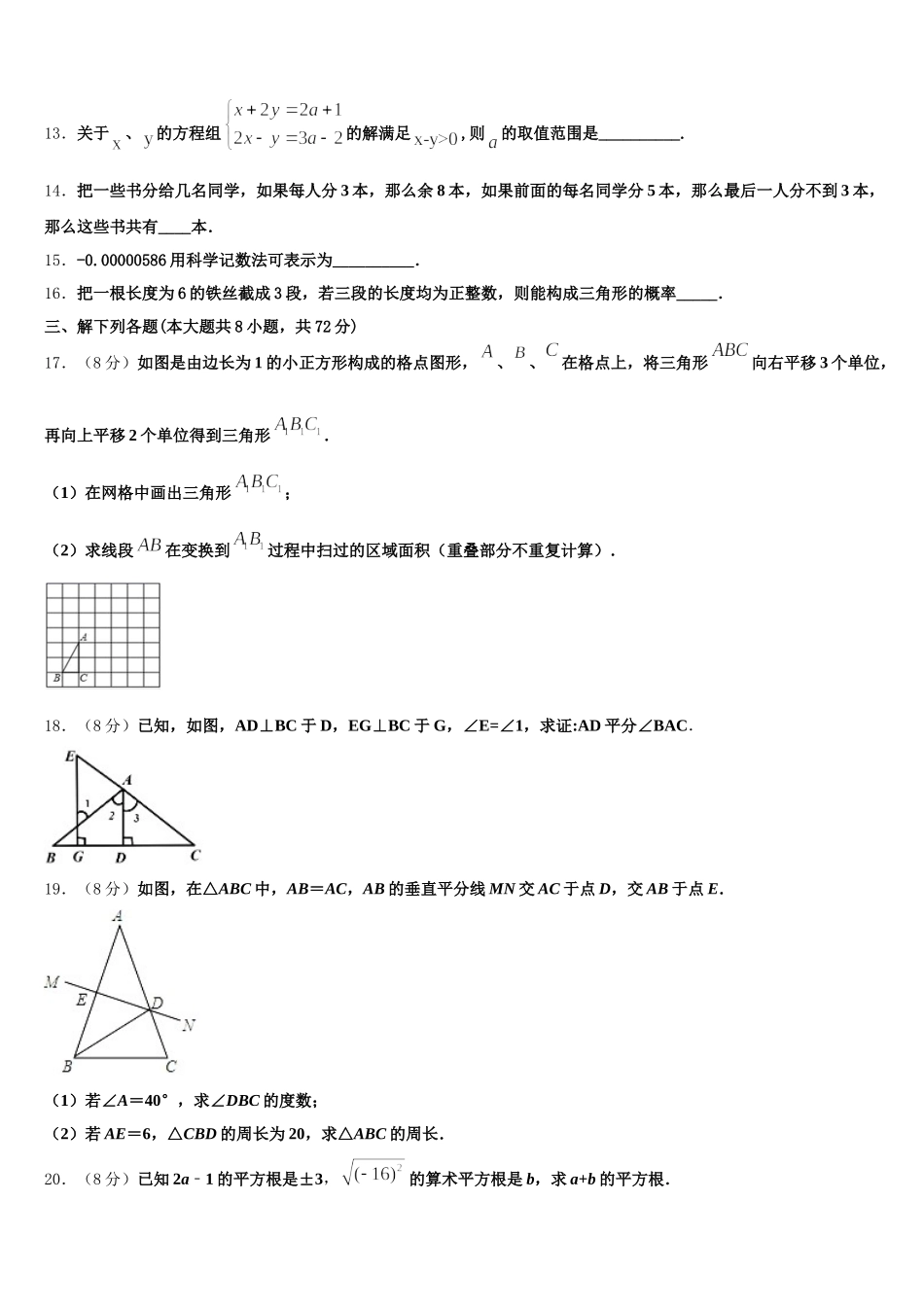 2025年上海市浦东新区第四教育署七下数学期末教学质量检测模拟试题含解析_第3页