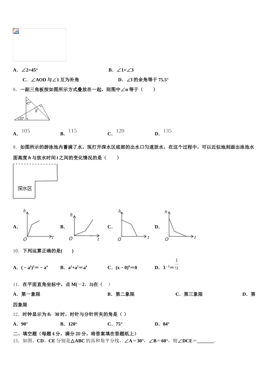 上海市延安实验初级中学2025年数学七年级第二学期期末质量检测试题含解析_第2页