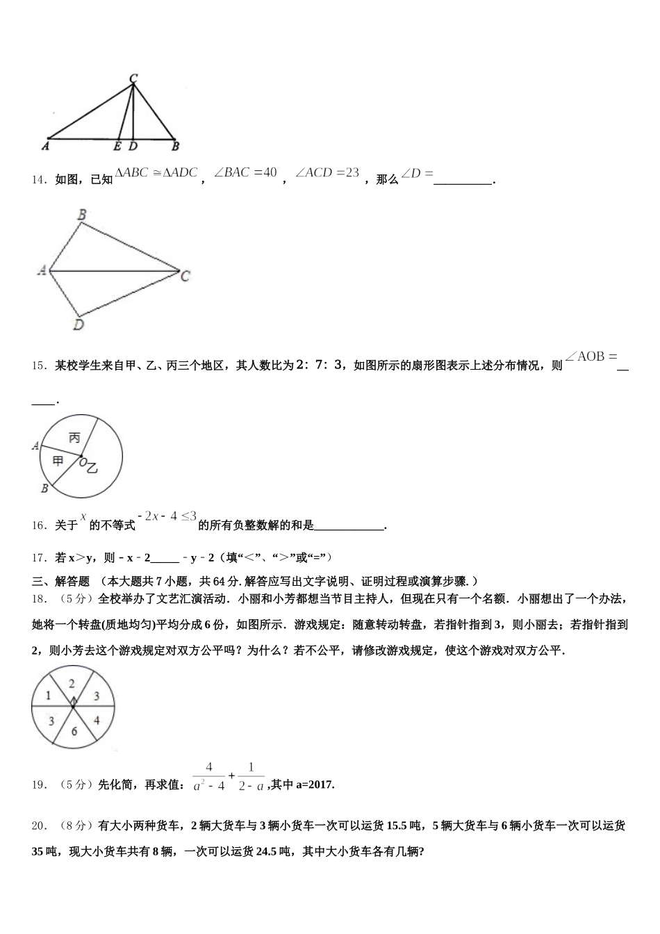 上海市延安实验初级中学2025年数学七年级第二学期期末质量检测试题含解析_第3页