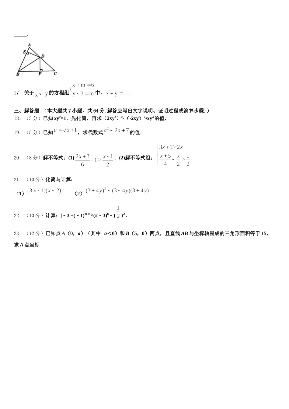 上海市上海民办张江集团学校2024-2025学年七年级数学第二学期期末达标检测模拟试题含解析_第3页