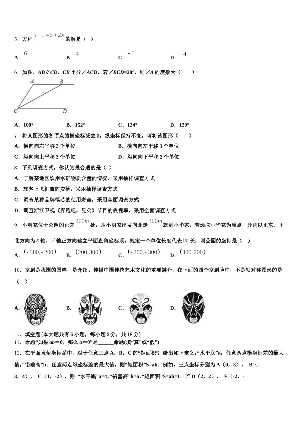 2024-2025学年上海中学七年级数学第二学期期末经典试题含解析_第2页