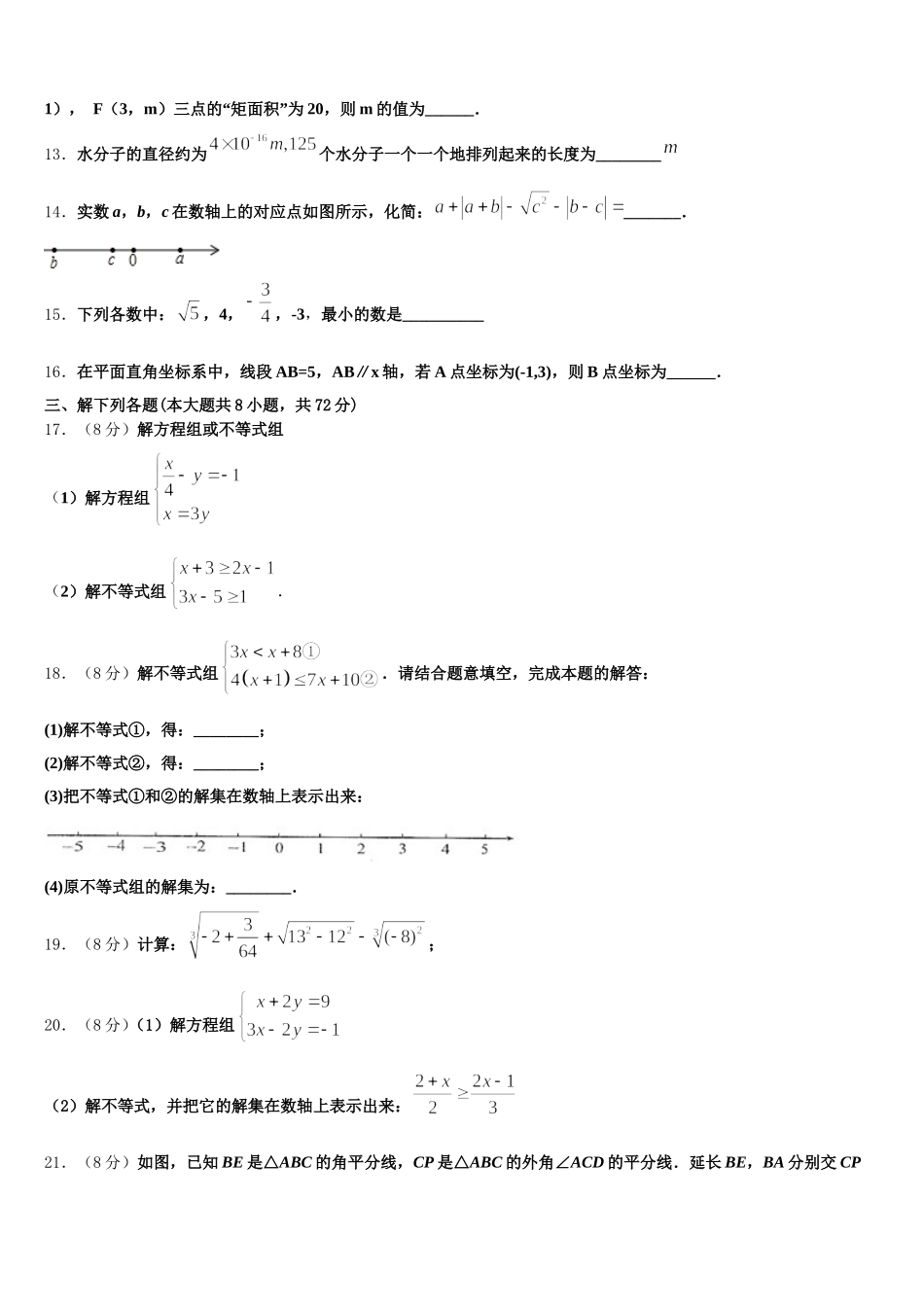 2024-2025学年上海中学七年级数学第二学期期末经典试题含解析_第3页