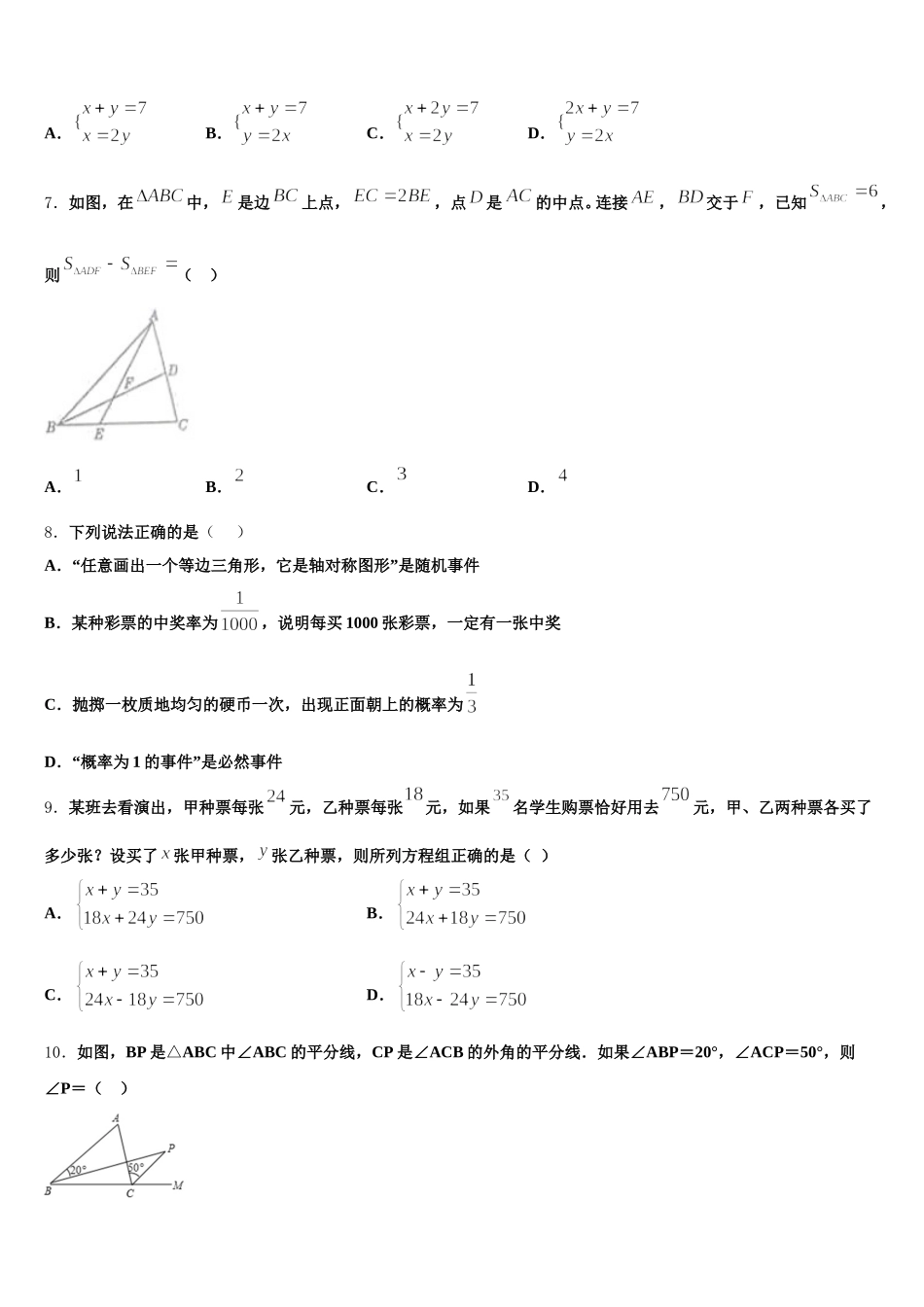 2025年上海市长宁区9校数学七年级第二学期期末考试试题含解析_第2页