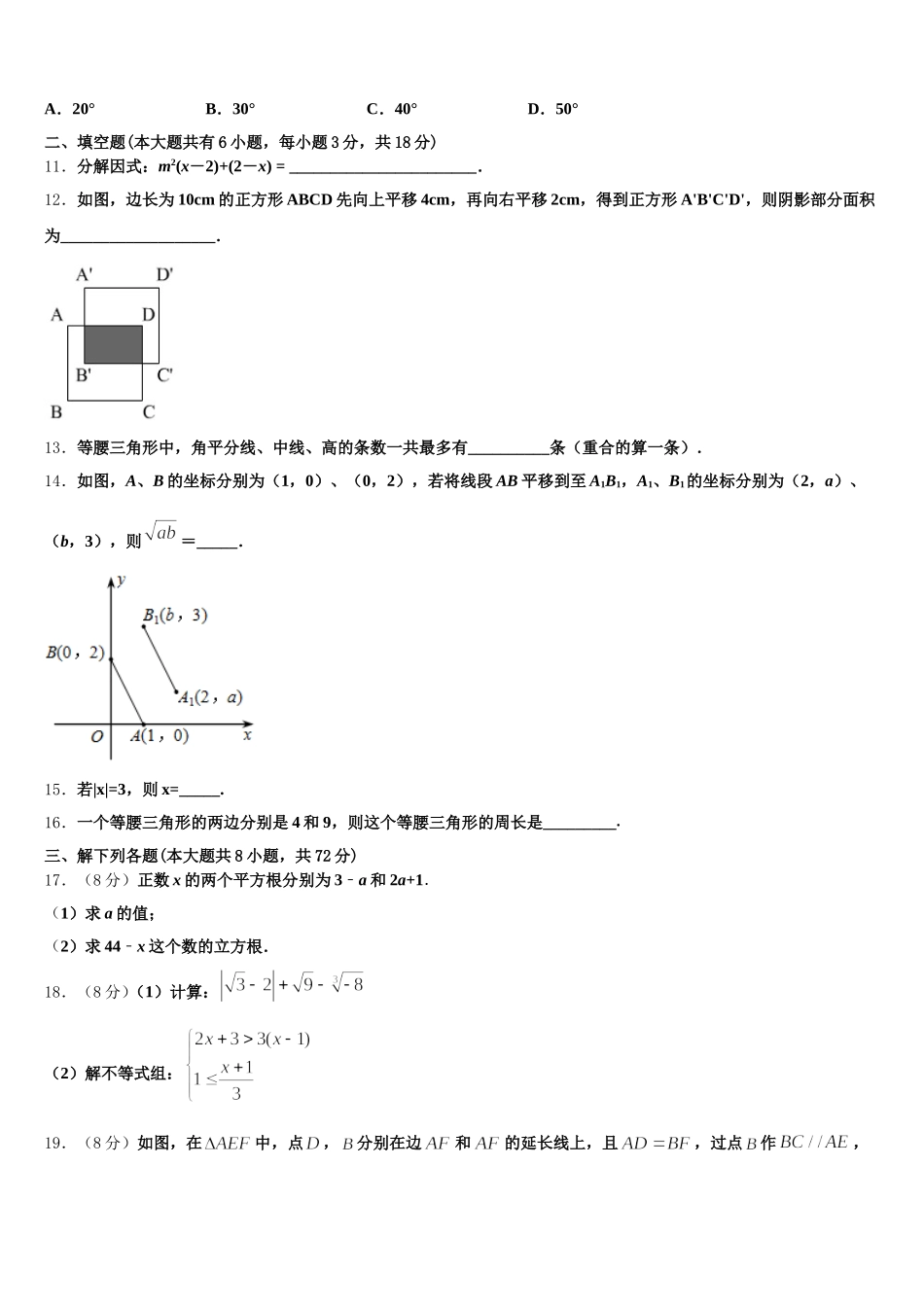 2025年上海市长宁区9校数学七年级第二学期期末考试试题含解析_第3页