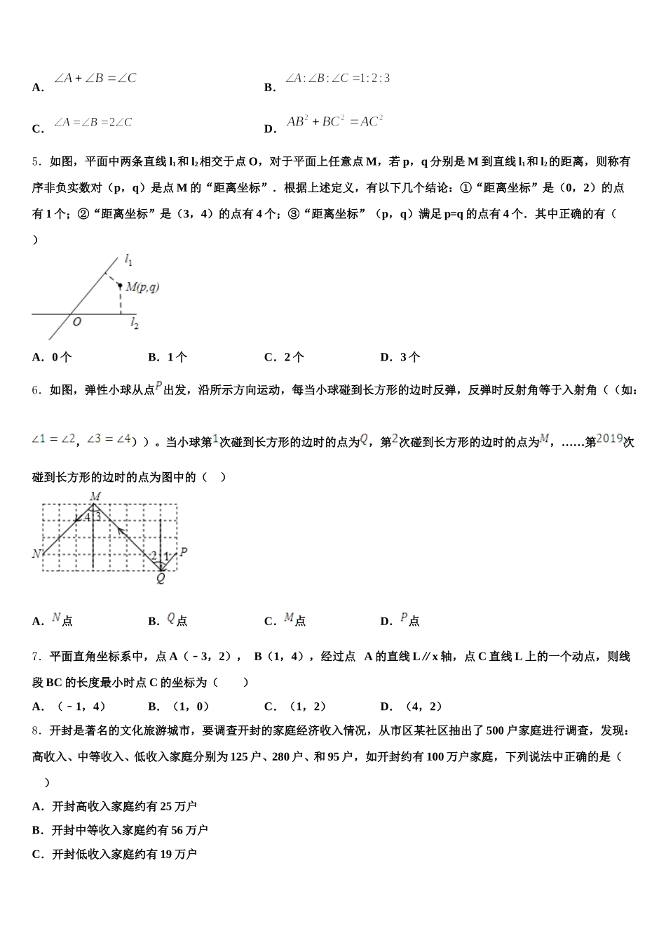 上海市民办新竹园中学2024-2025学年七年级数学第二学期期末监测试题含解析_第2页