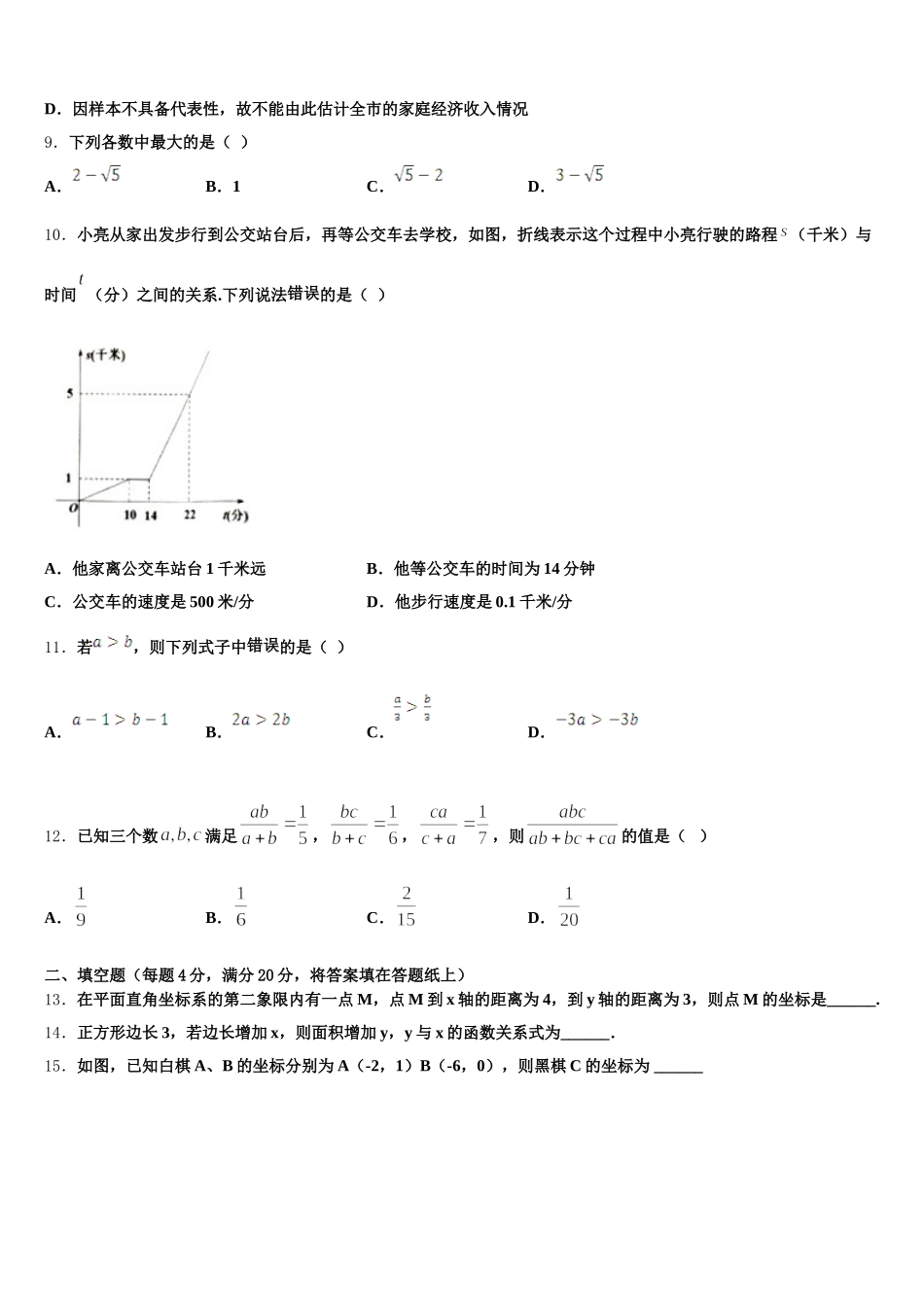 上海市民办新竹园中学2024-2025学年七年级数学第二学期期末监测试题含解析_第3页