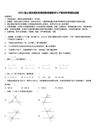 2025届上海市浦东区第四教育署数学七下期末联考模拟试题含解析