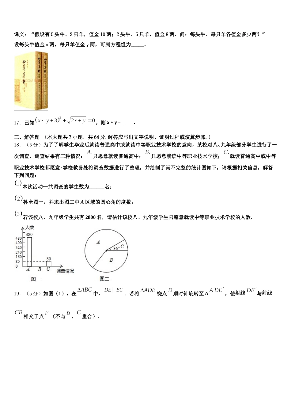 2024-2025学年上海市松江区数学七年级第二学期期末经典试题含解析_第3页